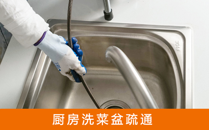 云岩洗菜池疏通